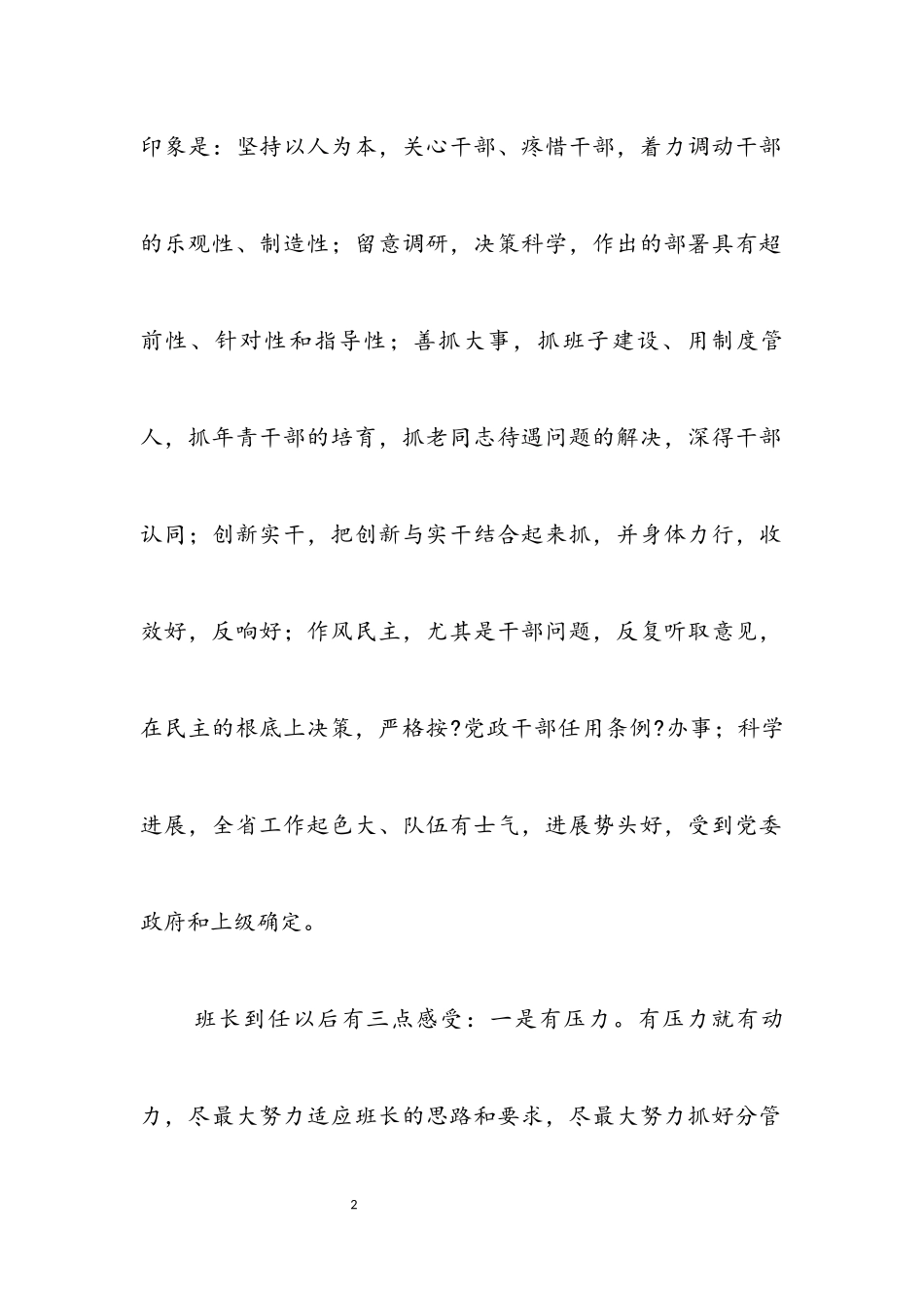 2023年信访局践行科学发展观个人分析检查报告.docx_第2页