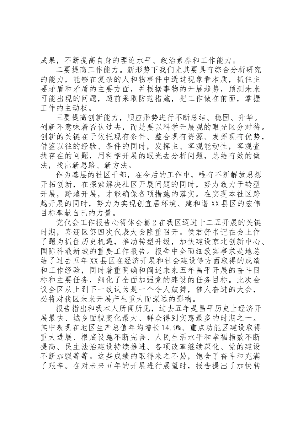 2023年党代会工作报告心得体会.docx_第2页