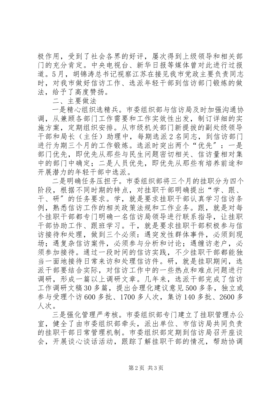 2023年信访局挂职锻炼工作的调研报告.docx_第2页