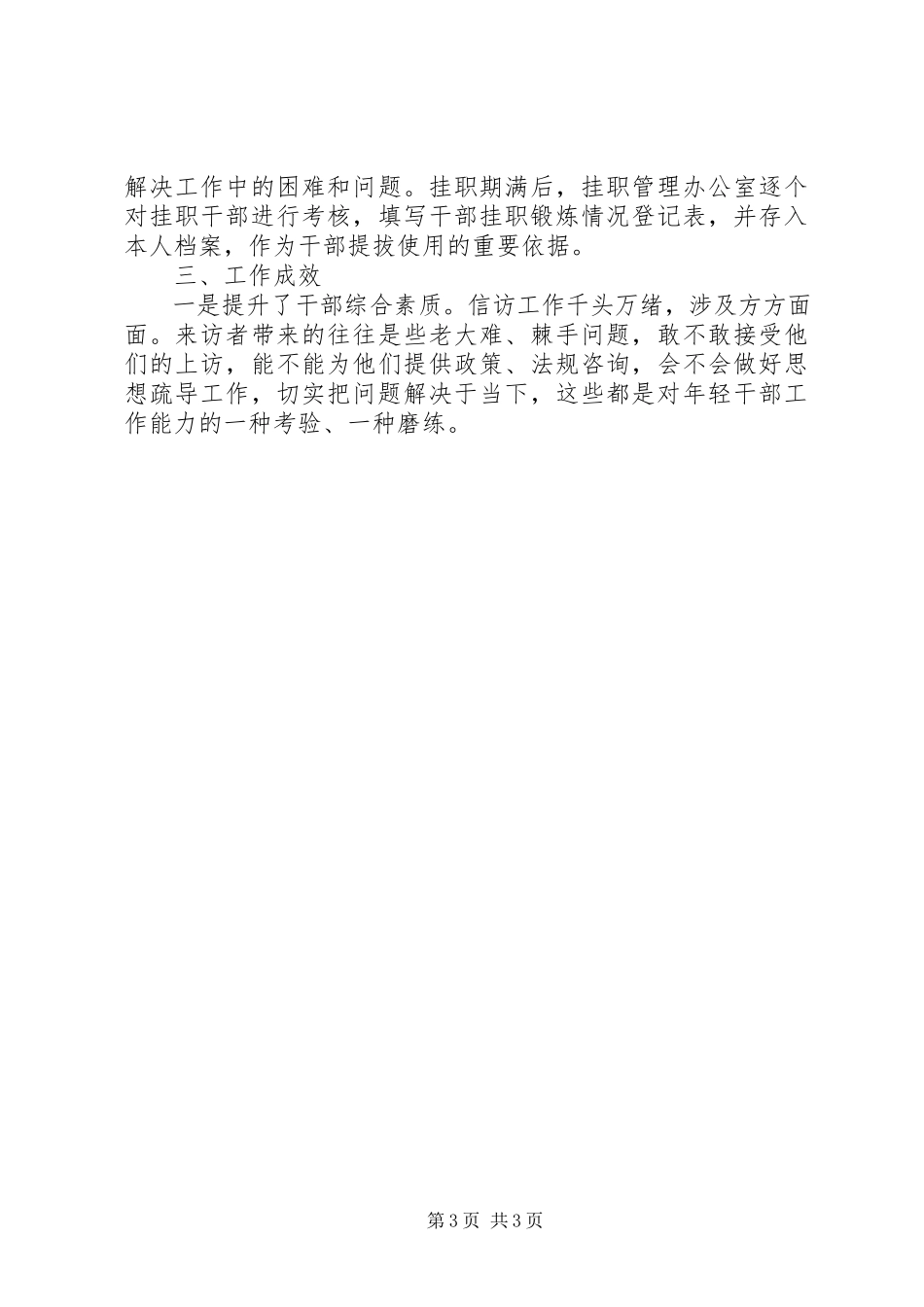 2023年信访局挂职锻炼工作的调研报告.docx_第3页