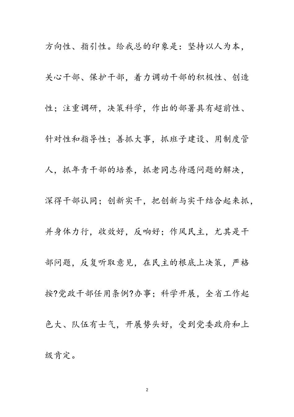 2023年信访局践行科学发展观个人分析检查报告范文.doc_第2页