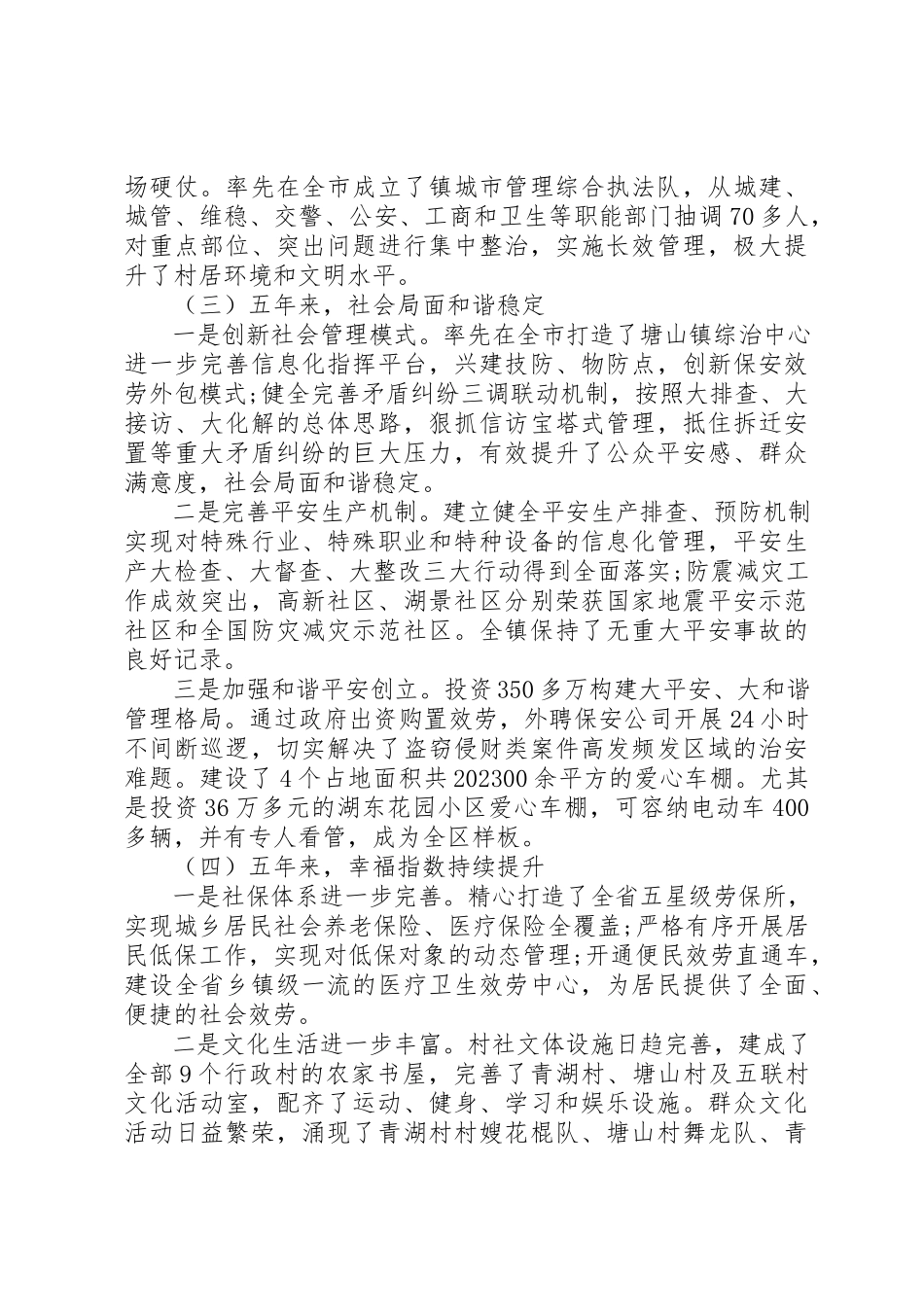 2023年党代会党支部工作报告.docx_第3页
