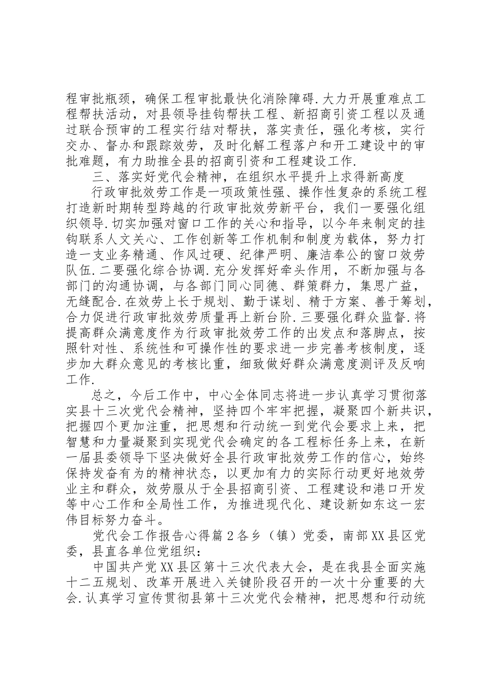 2023年党代会工作报告心得精选.docx_第2页
