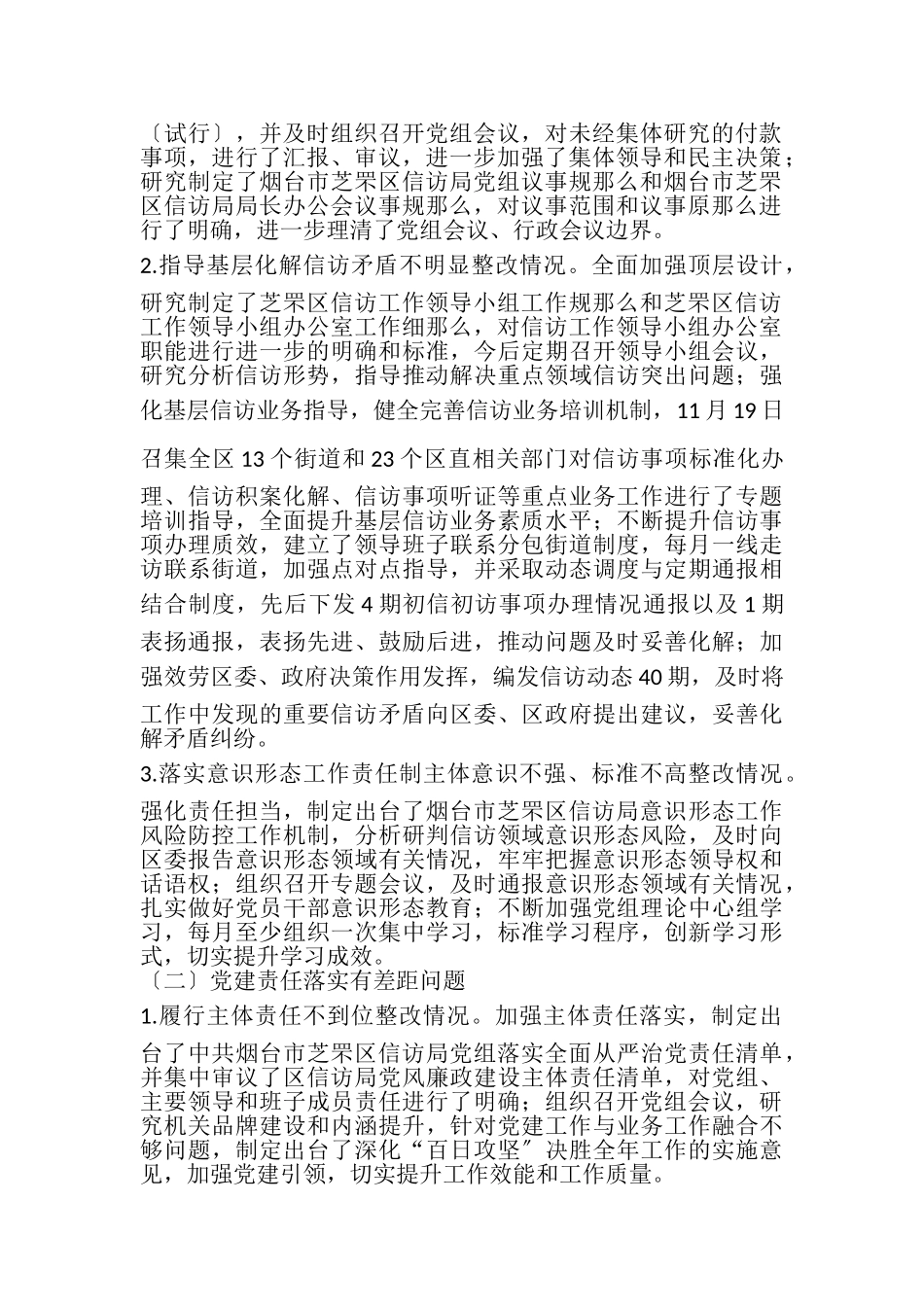 2023年信访局关于巡察反馈意见整改落实情况的报告.doc_第2页