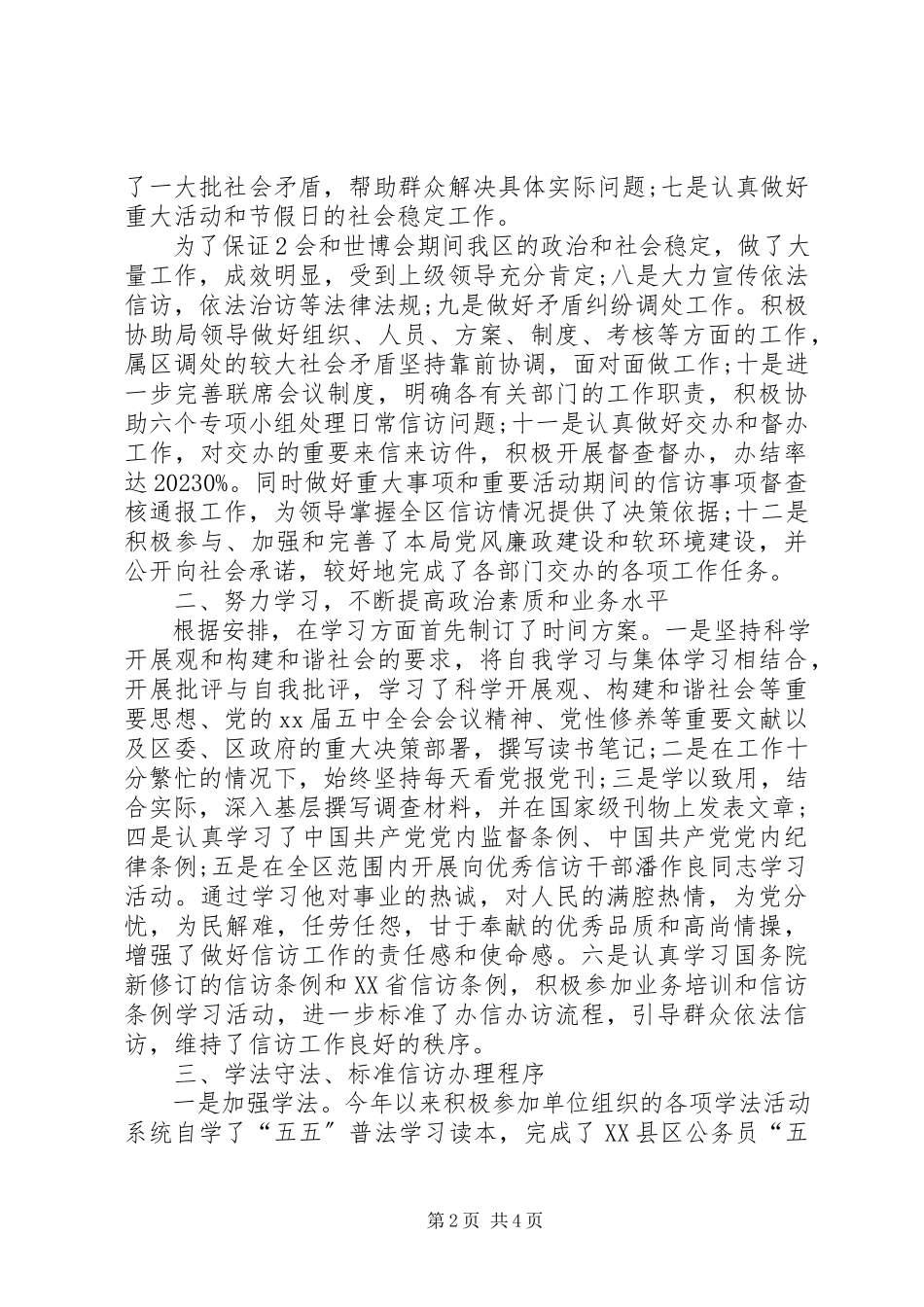 2023年信访局长个人述职述廉报告.docx_第2页