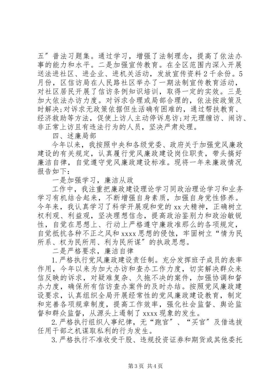 2023年信访局长个人述职述廉报告.docx_第3页