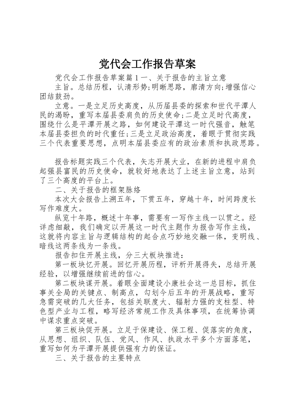 2023年党代会工作报告草案.docx_第1页