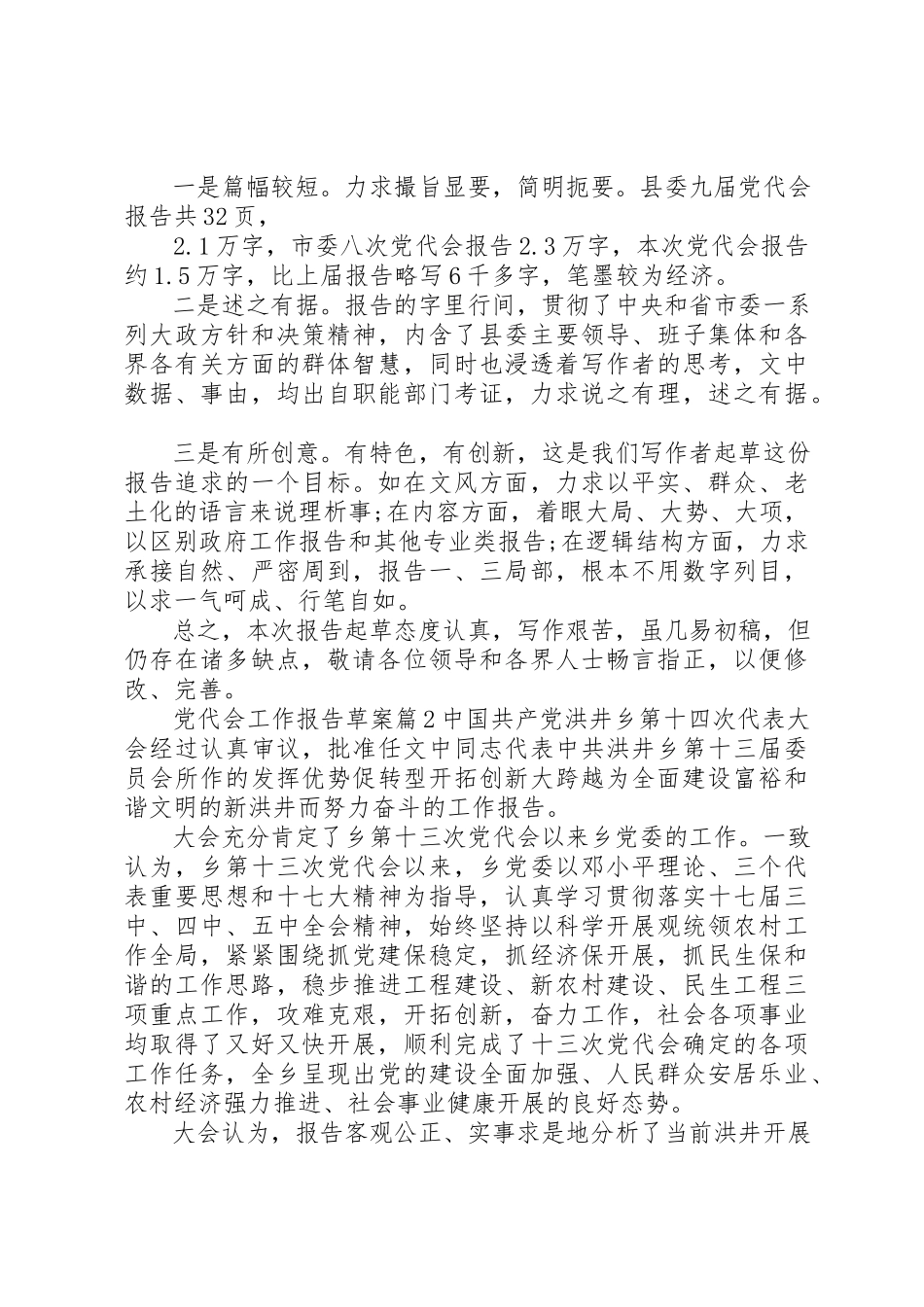 2023年党代会工作报告草案.docx_第2页
