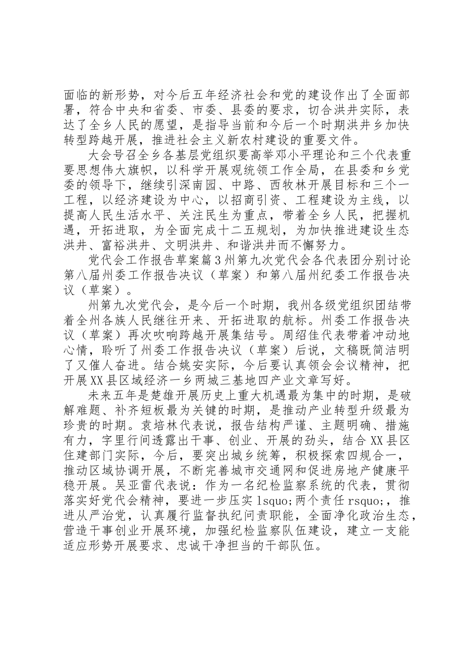 2023年党代会工作报告草案.docx_第3页