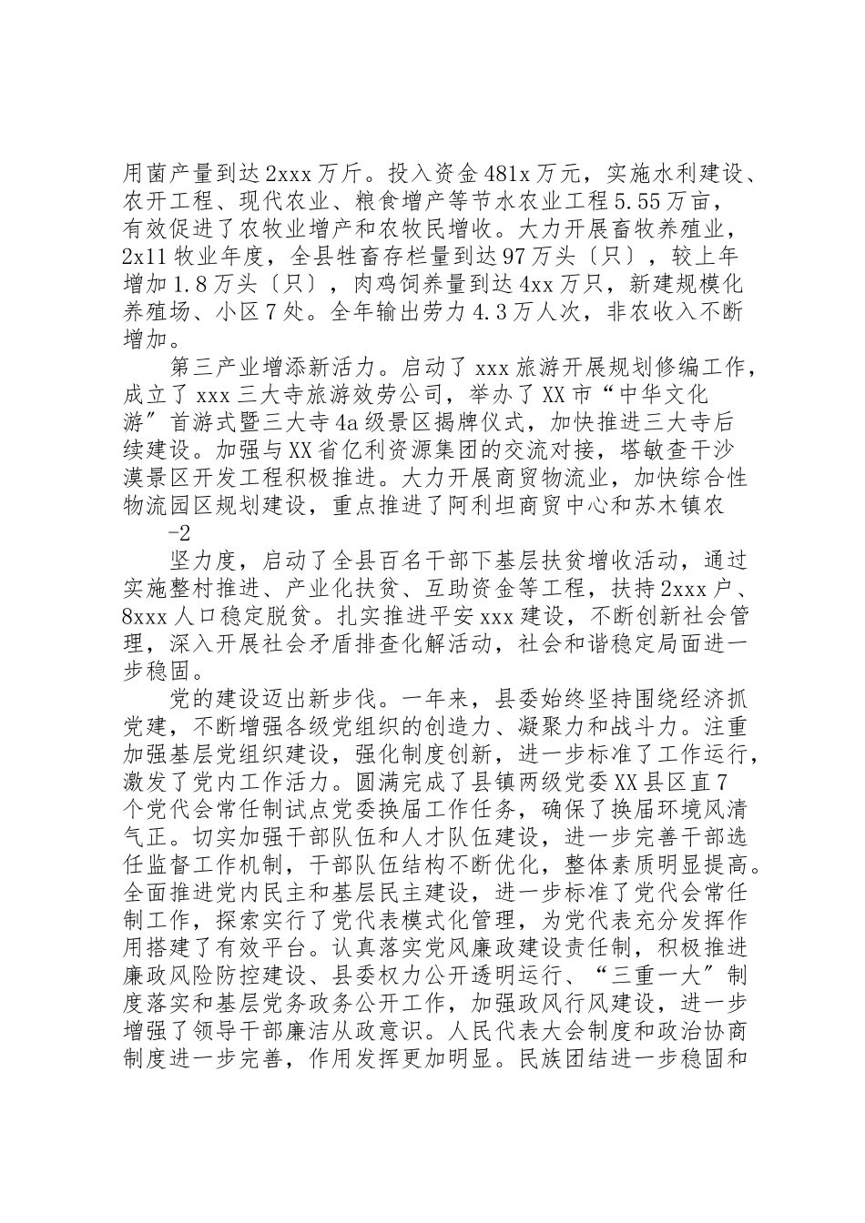 2023年党代会报告五篇.doc_第2页