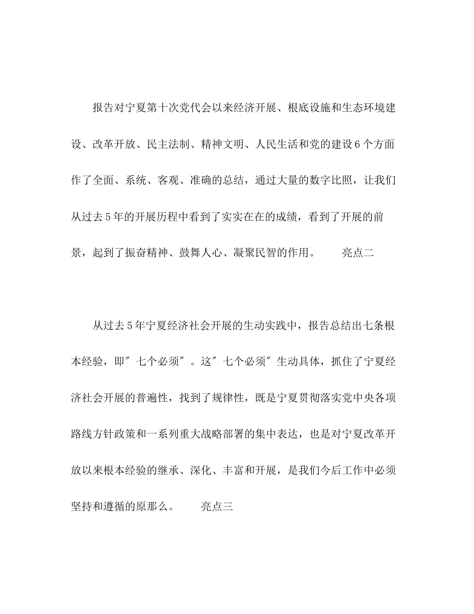 2023年党代会报告心得体会范文篇.docx_第2页