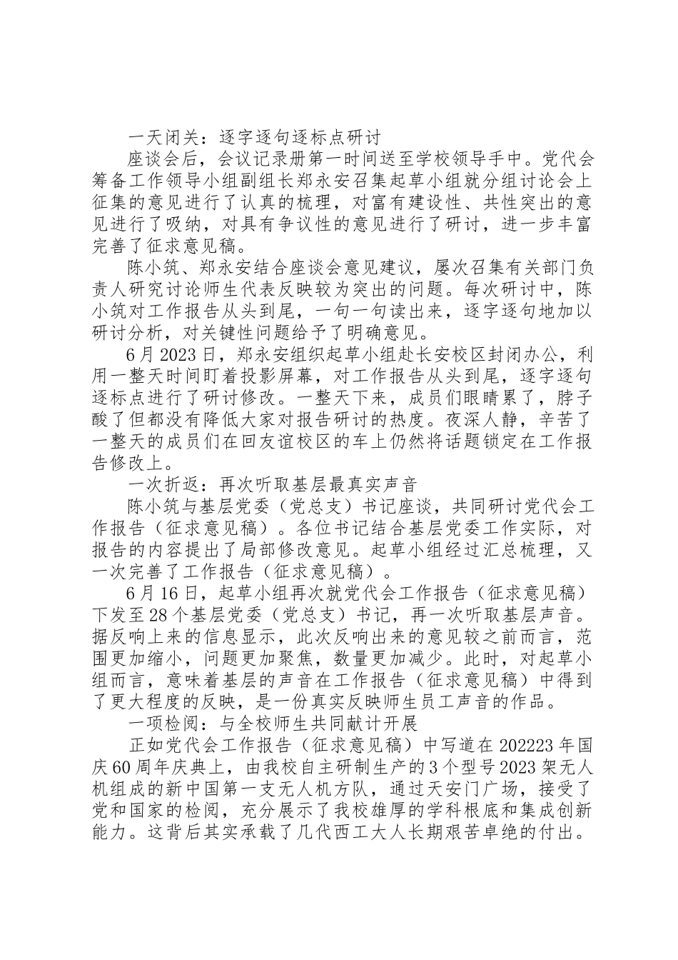 2023年党代会工作报告起草.docx_第2页