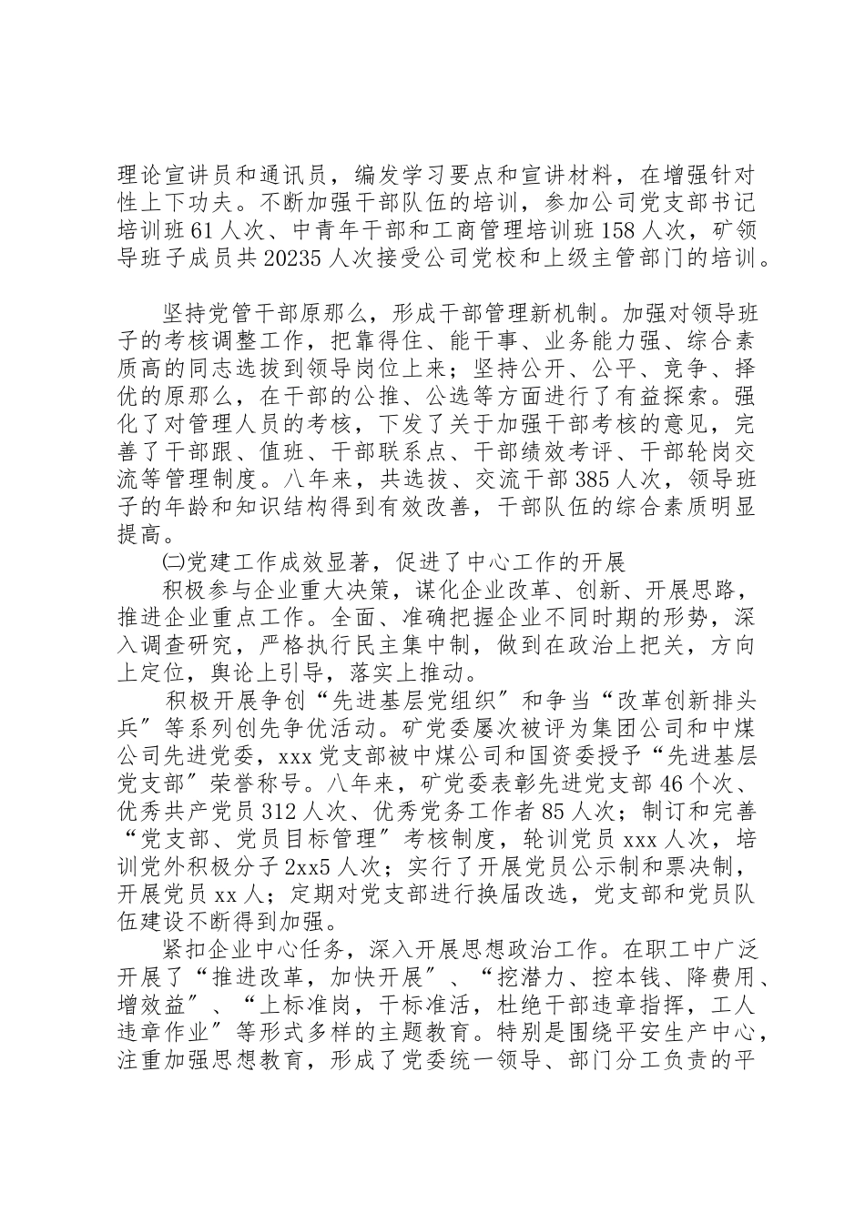 2023年党代会报告建议.docx_第2页