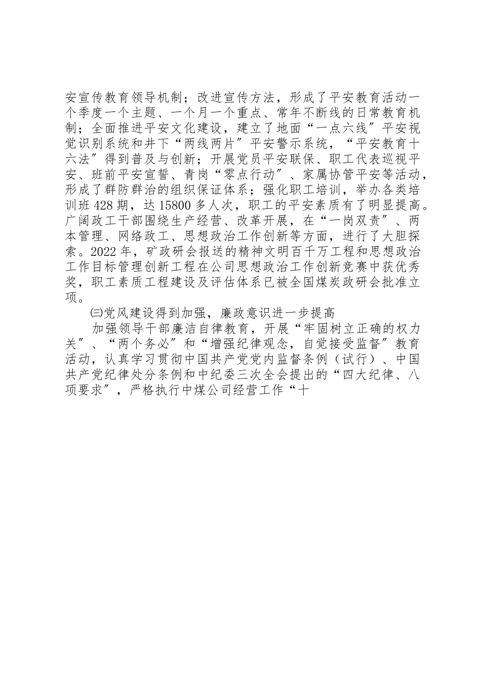 2023年党代会报告建议.docx_第3页