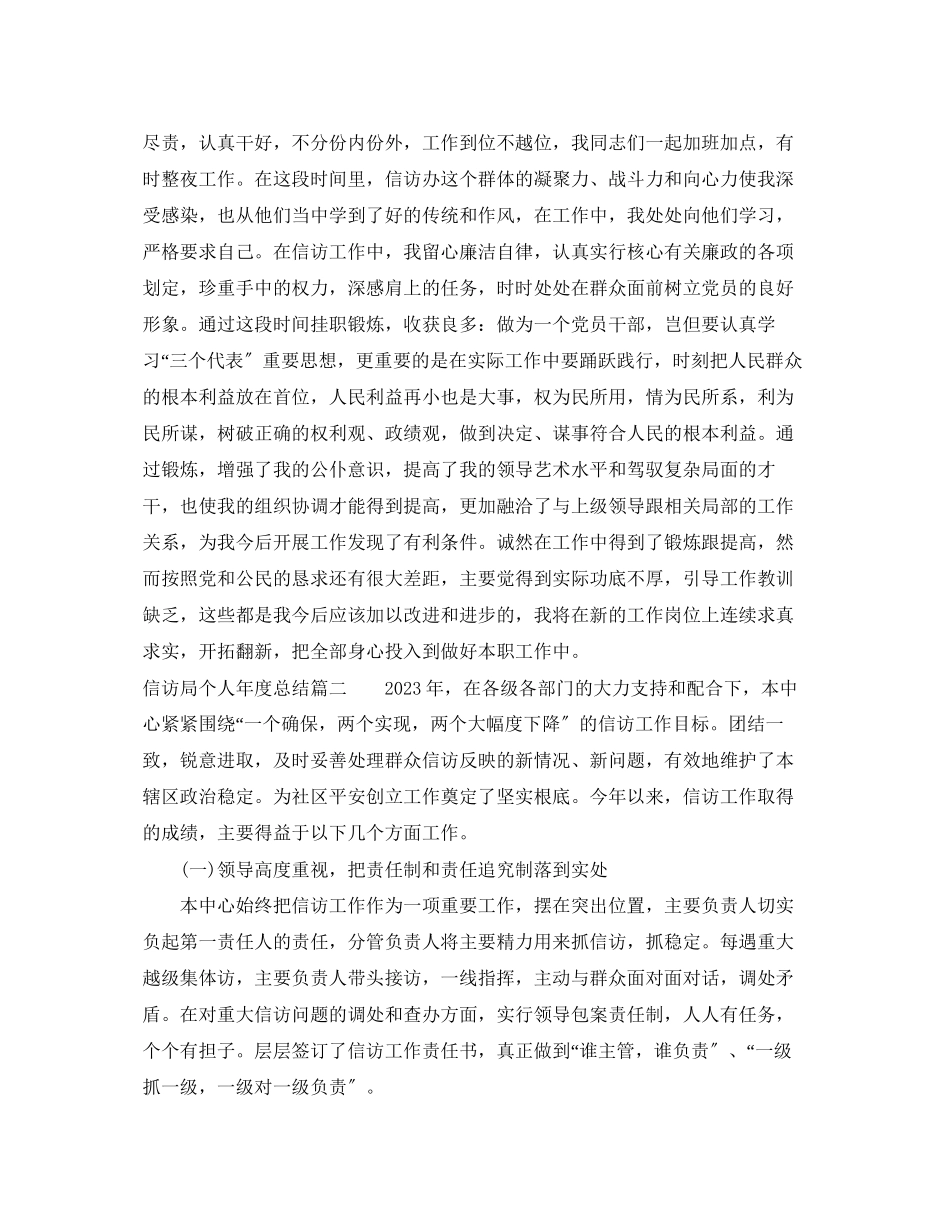 2023年信访局个人度总结报告.docx_第3页