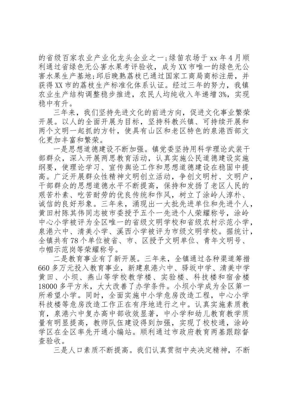 2023年党代会工作报告2.docx_第3页