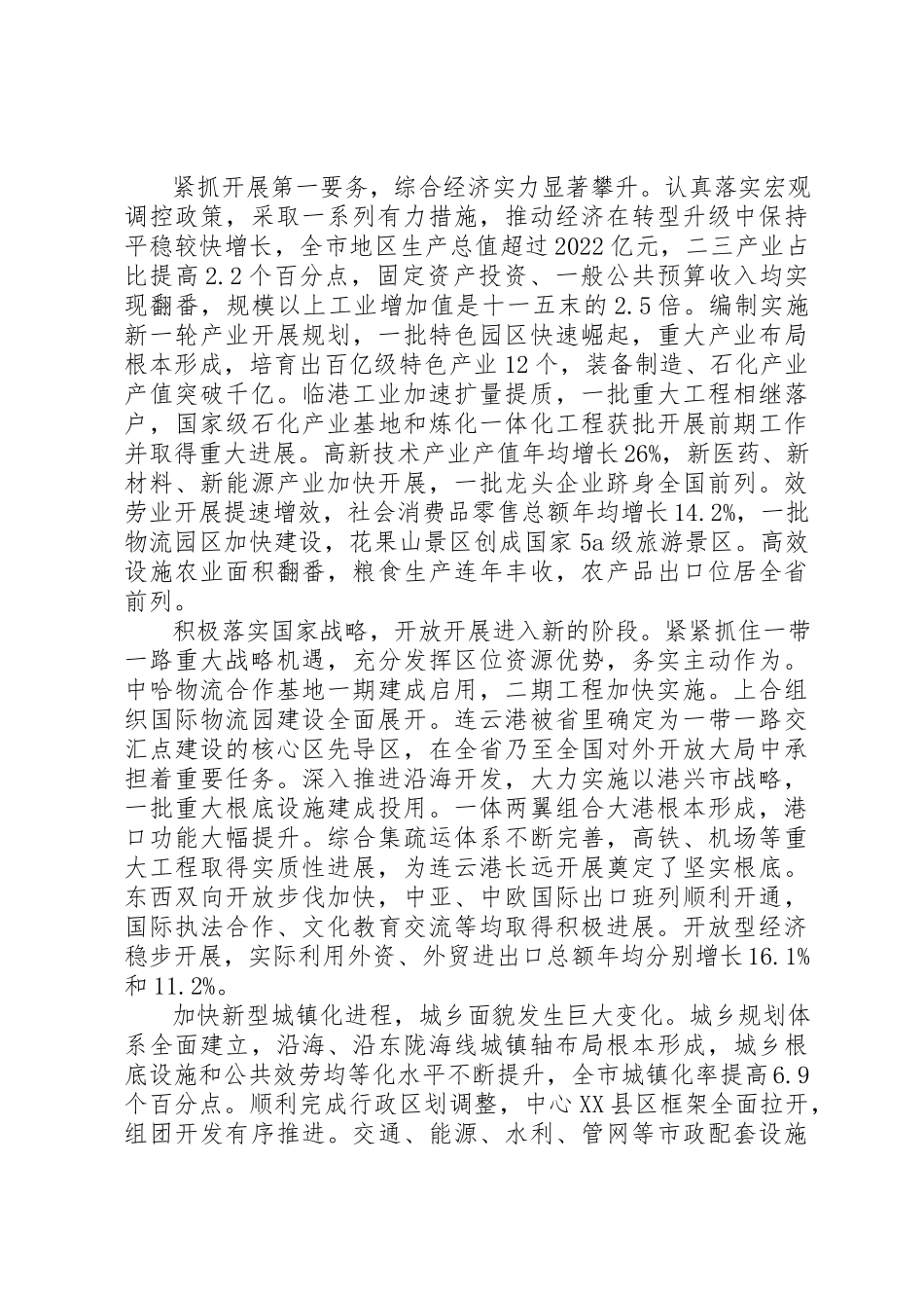 2023年党代会市委工作报告.docx_第2页