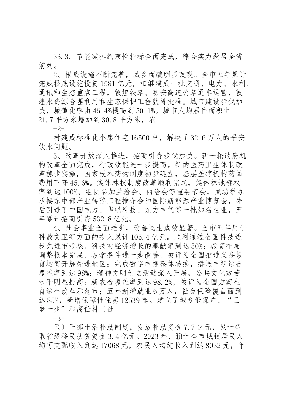 2023年党代会报告定稿2.doc_第2页