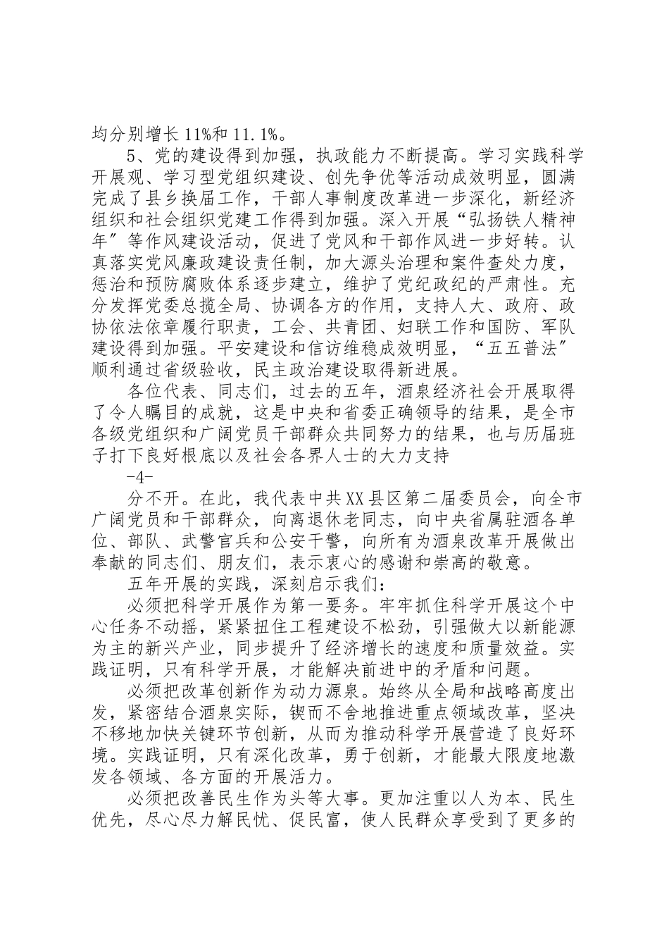 2023年党代会报告定稿2.doc_第3页