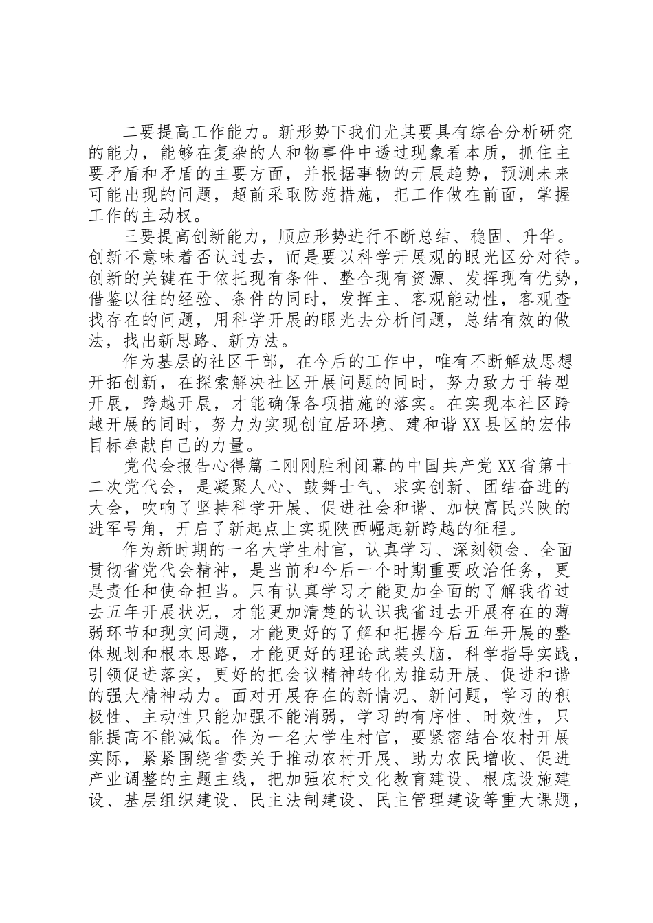 2023年党代会报告心得.docx_第2页