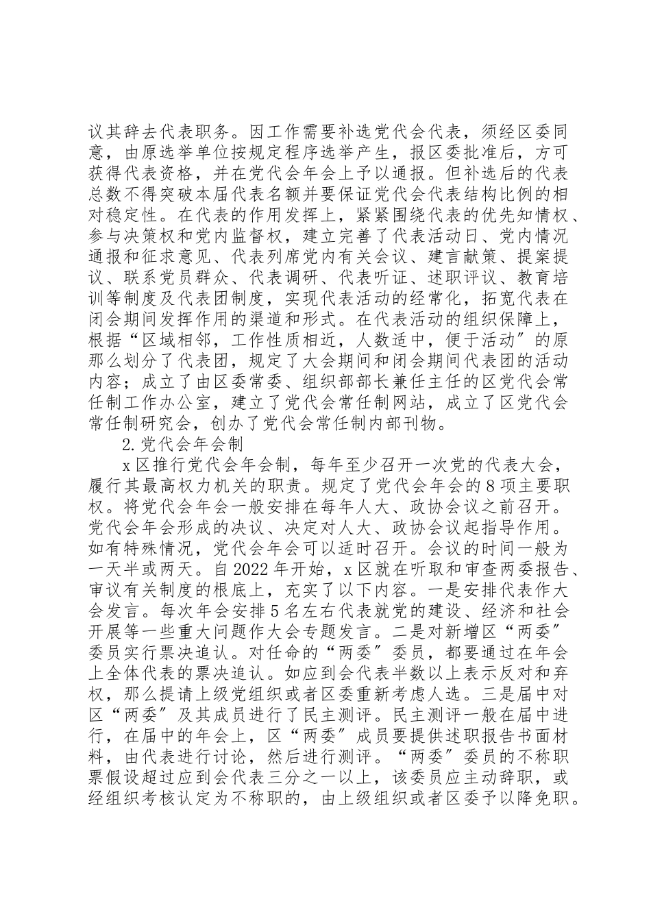 2023年党代会常任制调研报告.docx_第2页