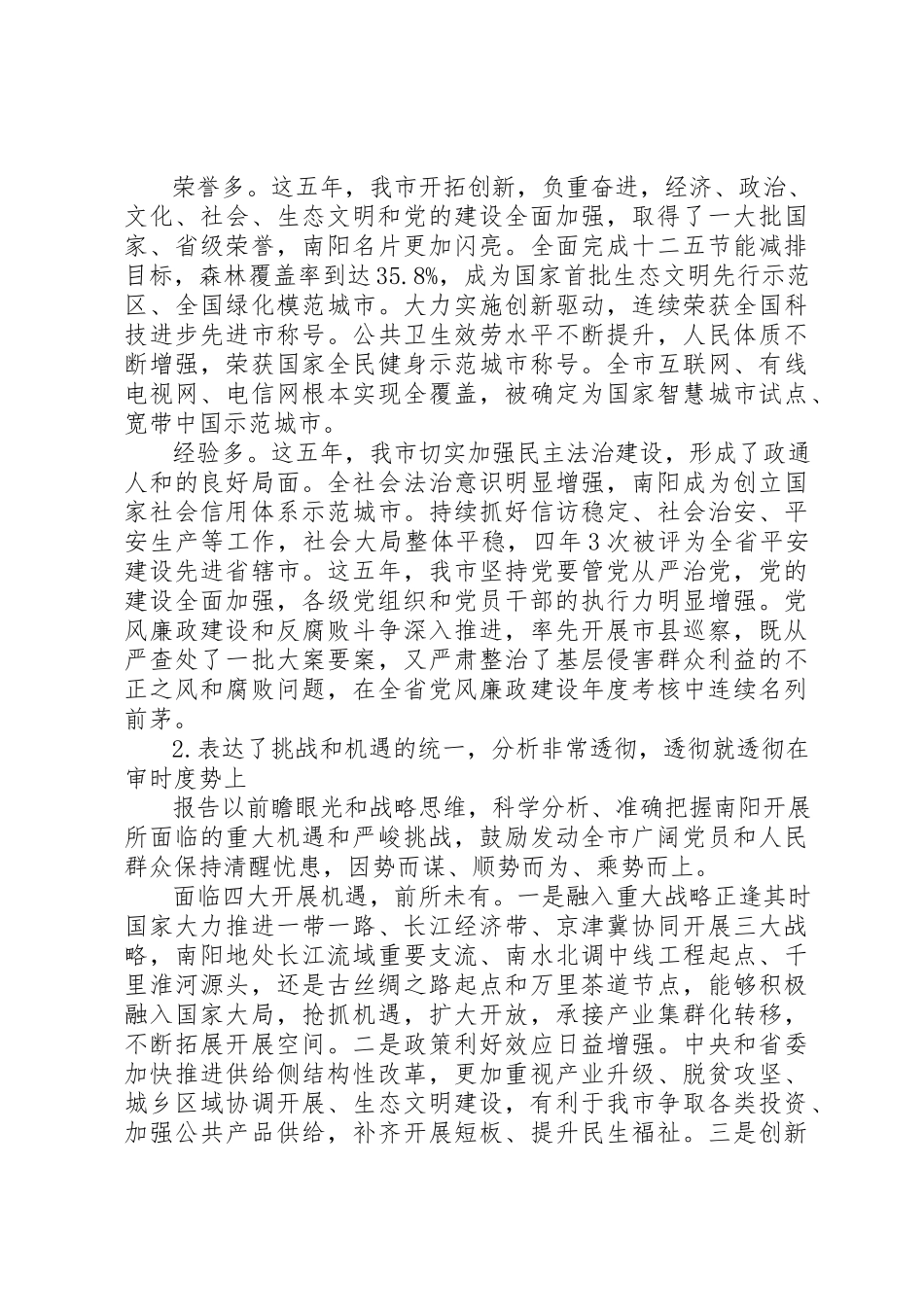 2023年党代会工作报告评价.docx_第3页