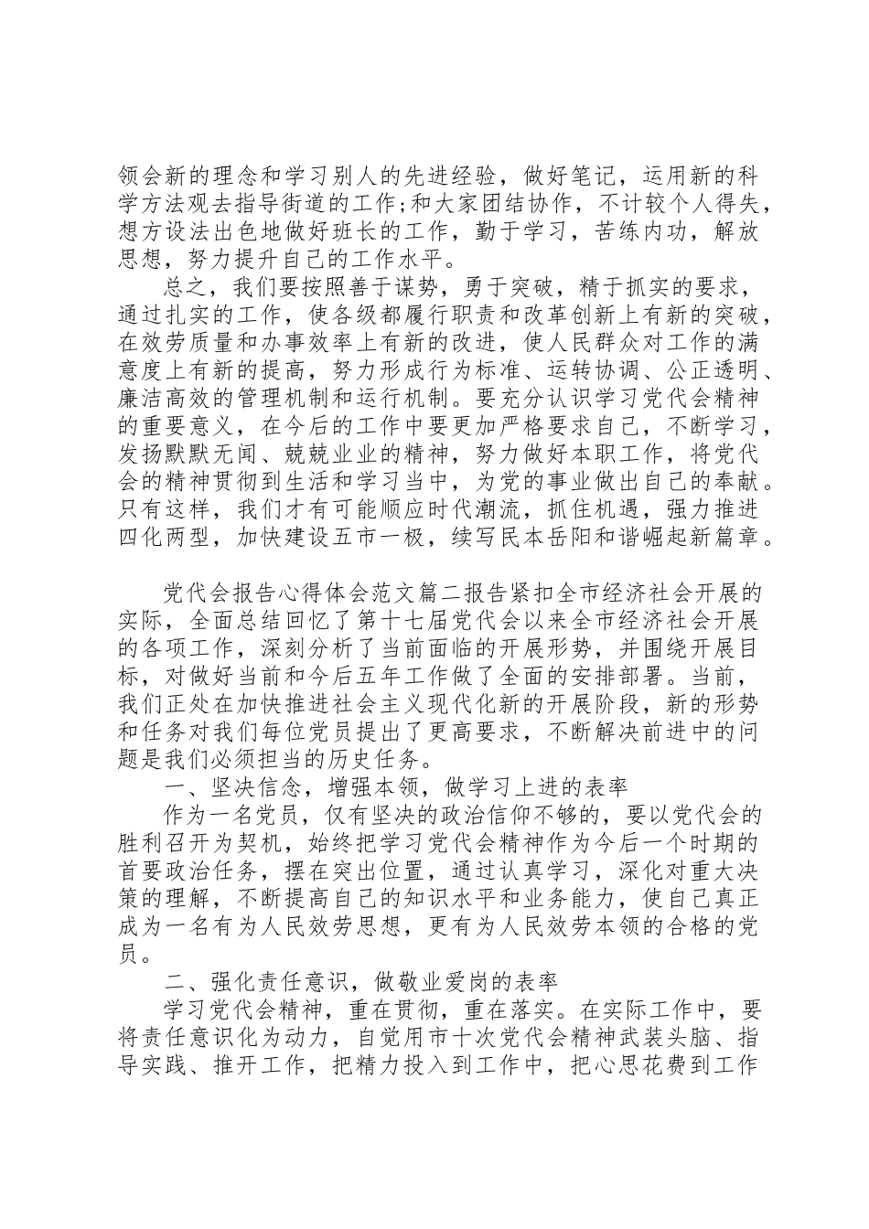 2023年党代会报告心得体会精选.docx_第2页