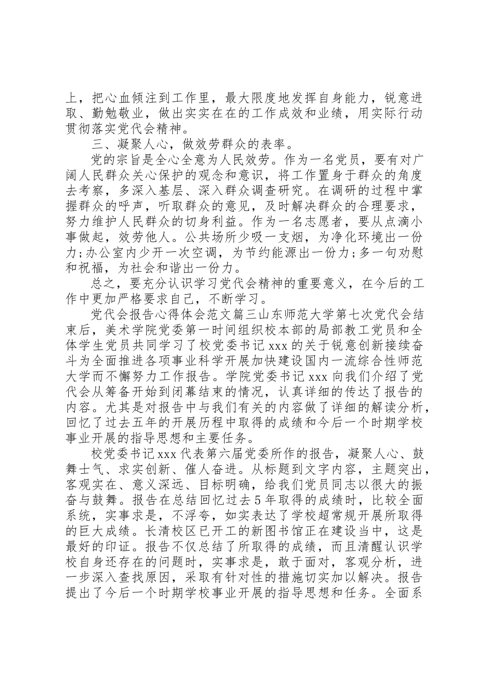 2023年党代会报告心得体会精选.docx_第3页