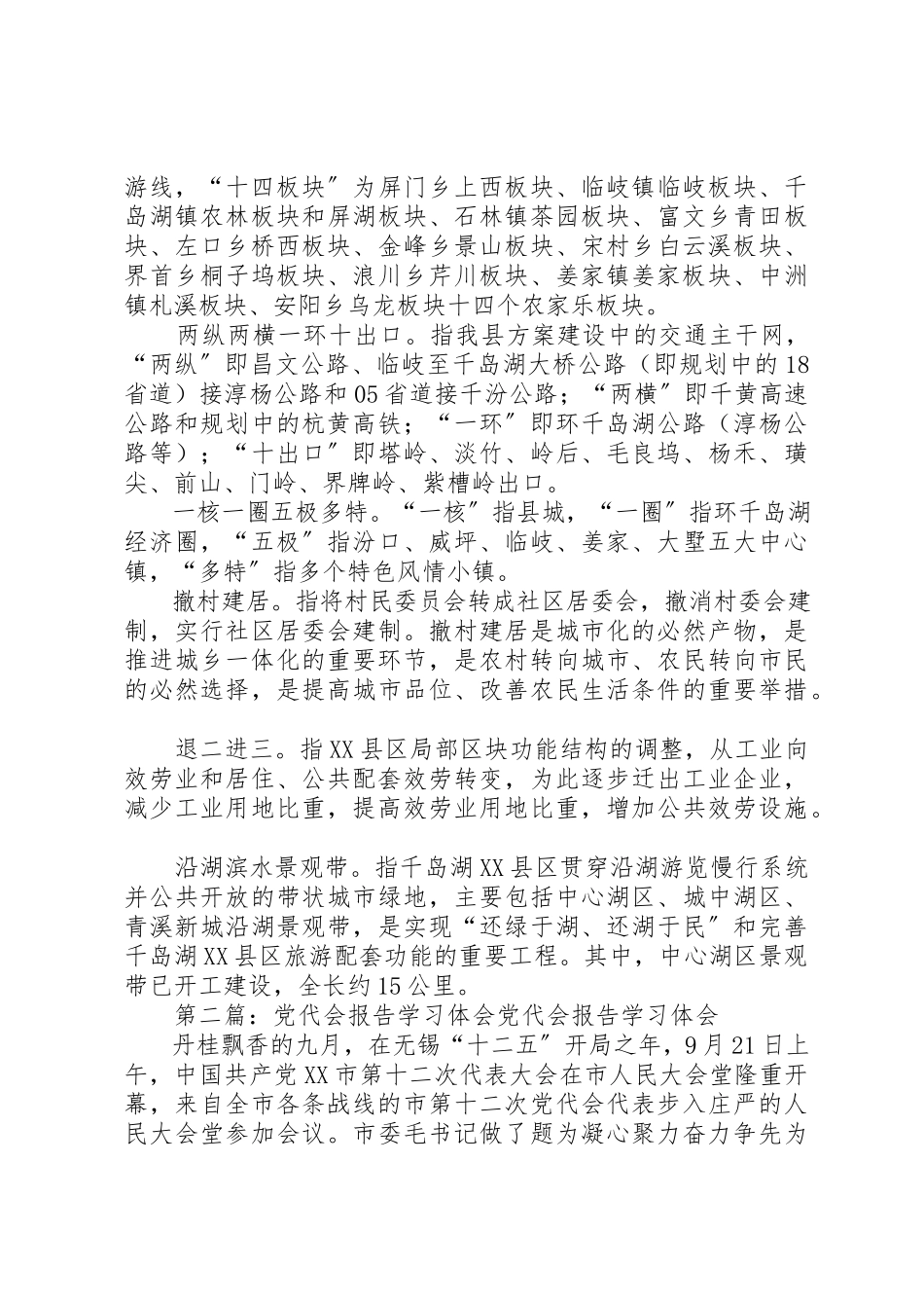 2023年党代会报告学习定稿.docx_第2页