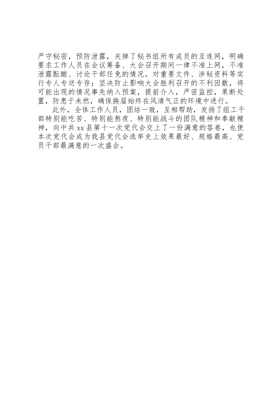 2023年党代会成功内因报告.docx_第3页