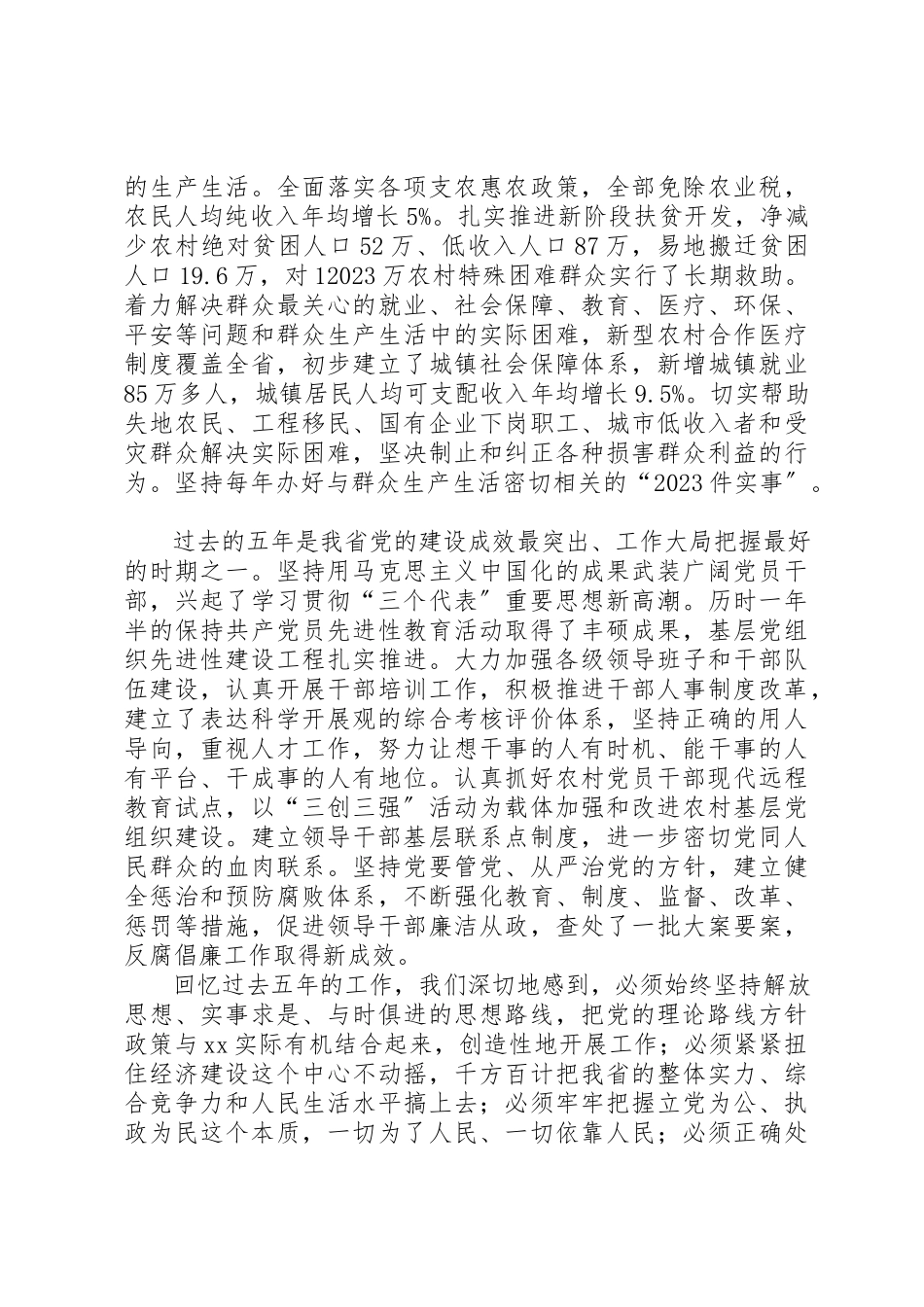 2023年党代表大会报告.docx_第3页
