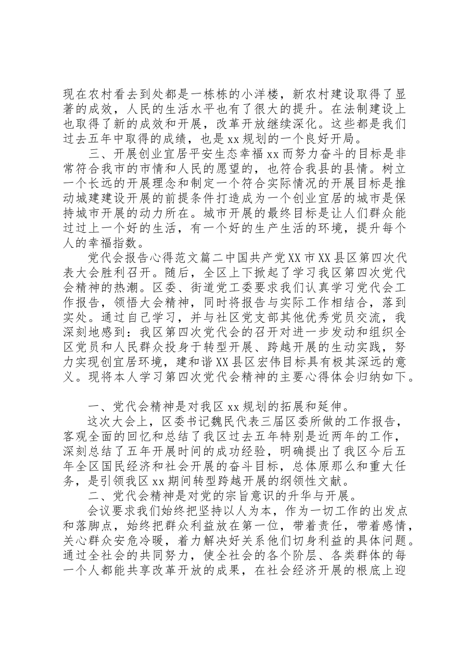 2023年党代会报告心得精选.docx_第2页
