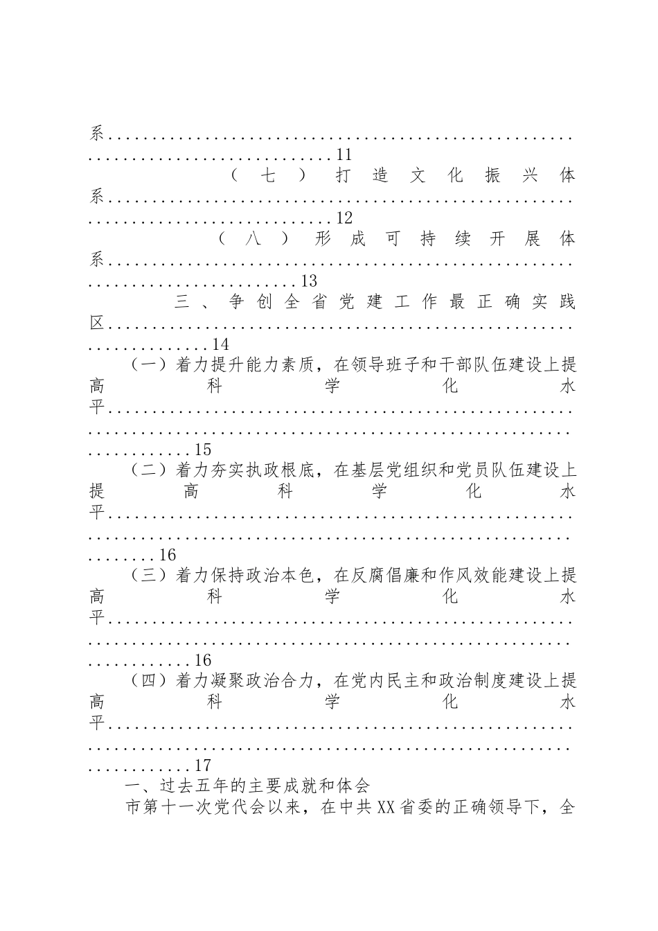 2023年党代会无锡第十二次党代会工作报告大全.docx_第2页