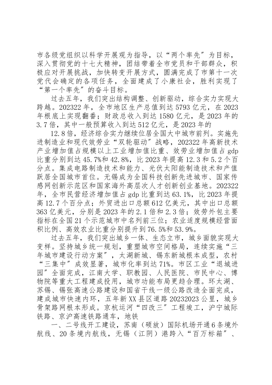 2023年党代会无锡第十二次党代会工作报告大全.docx_第3页