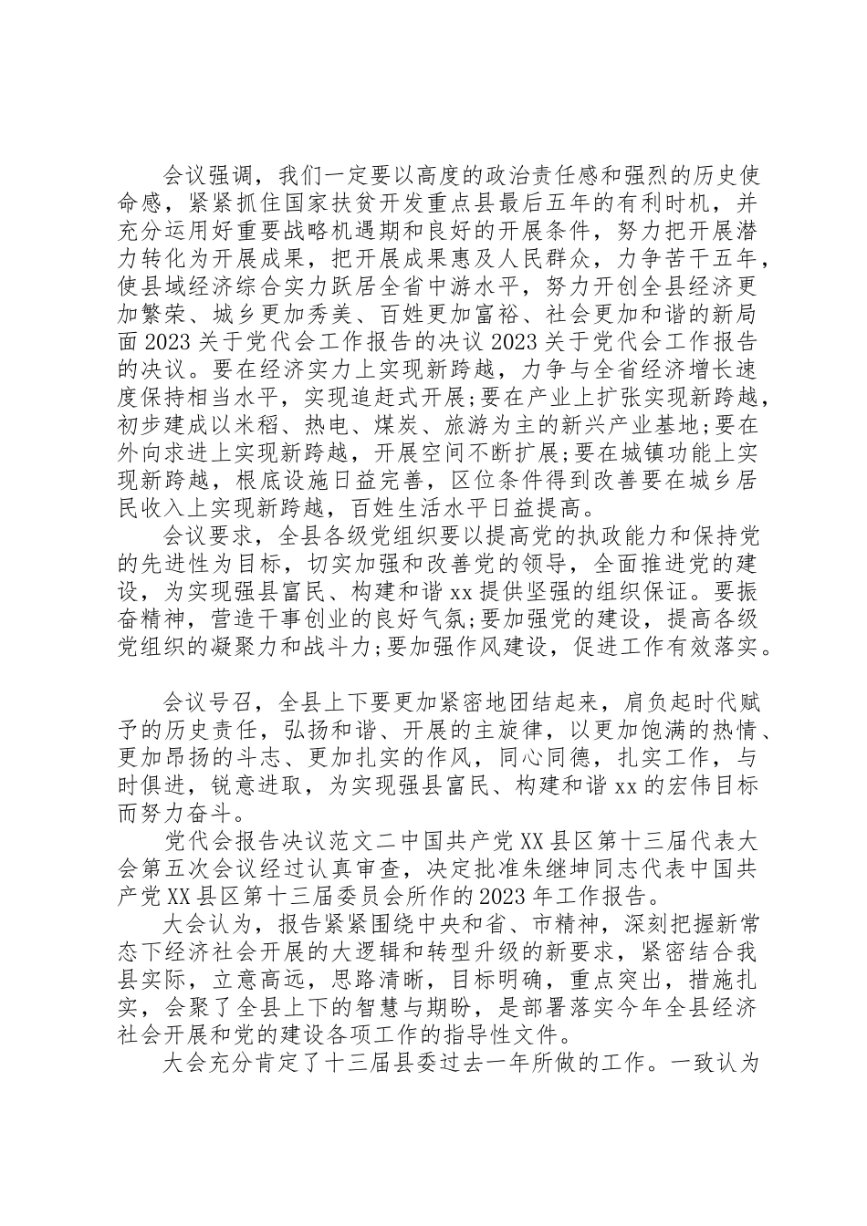 2023年党代会报告决议.docx_第2页