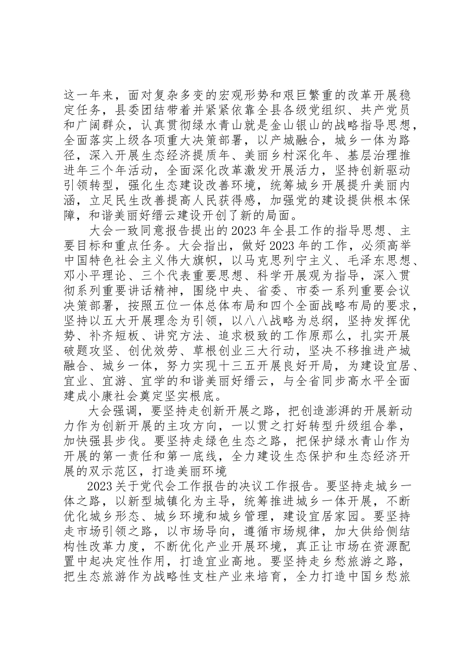 2023年党代会报告决议.docx_第3页