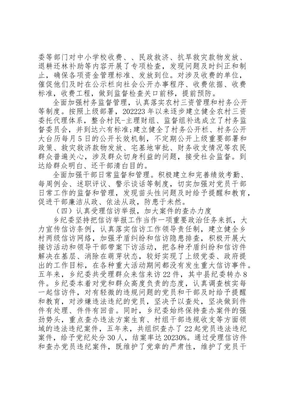 2023年党代会提案工作报告.docx_第3页