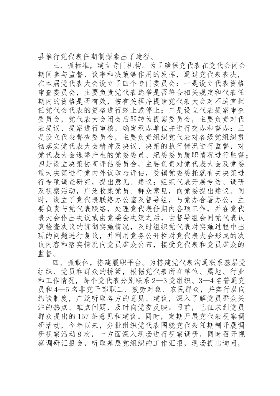 2023年党代表任期制探索报告.docx_第2页