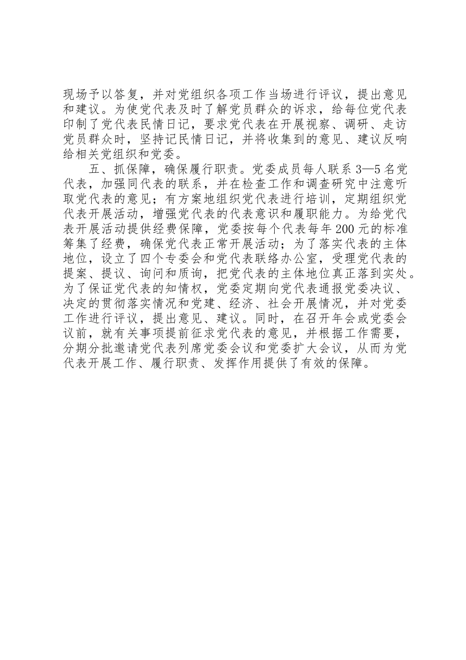 2023年党代表任期制探索报告.docx_第3页