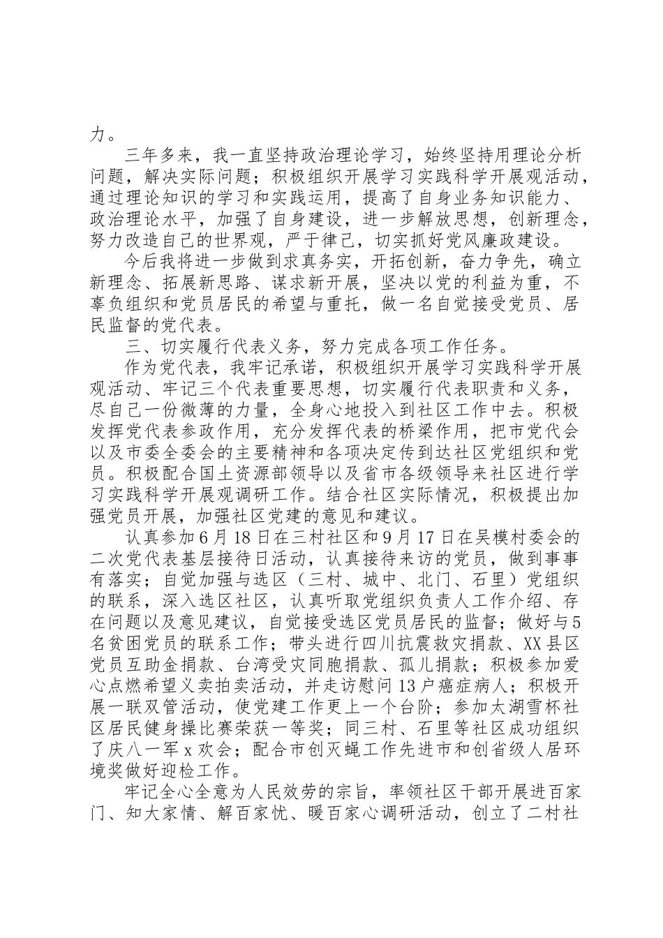 2023年党代表个人述职报告精选.docx_第2页