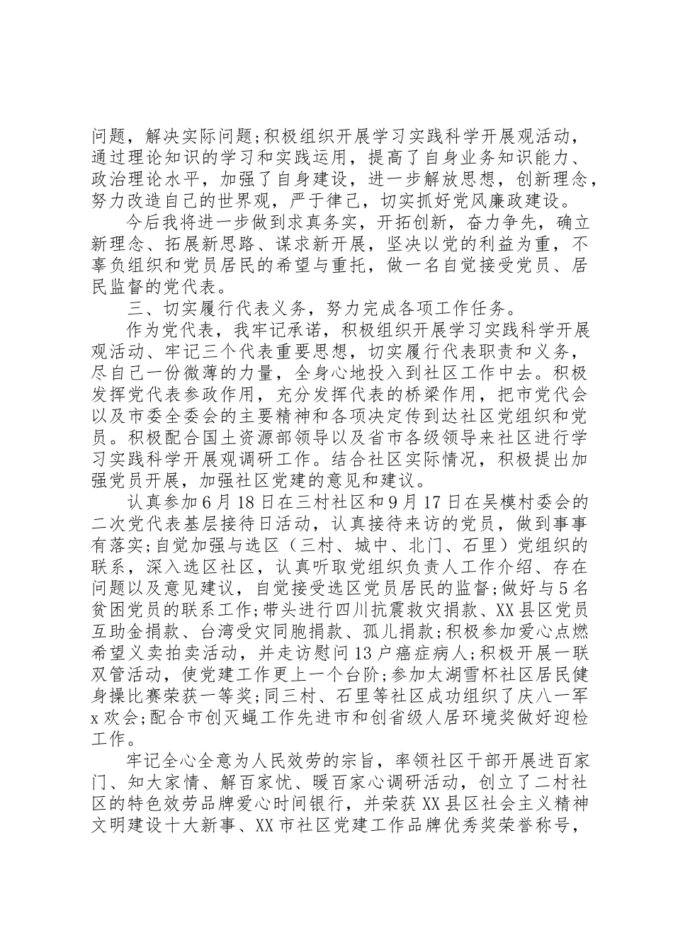 2023年党代表个人述职报告模板.docx_第2页