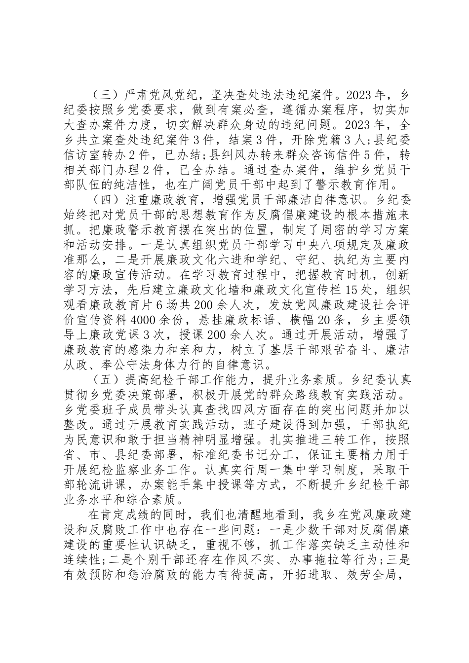 2023年党代会换届纪委工作报告.docx_第2页