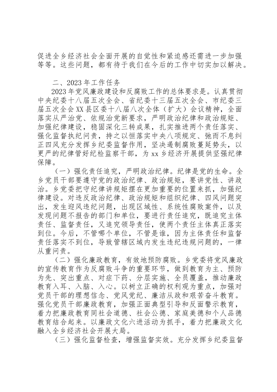 2023年党代会换届纪委工作报告.docx_第3页