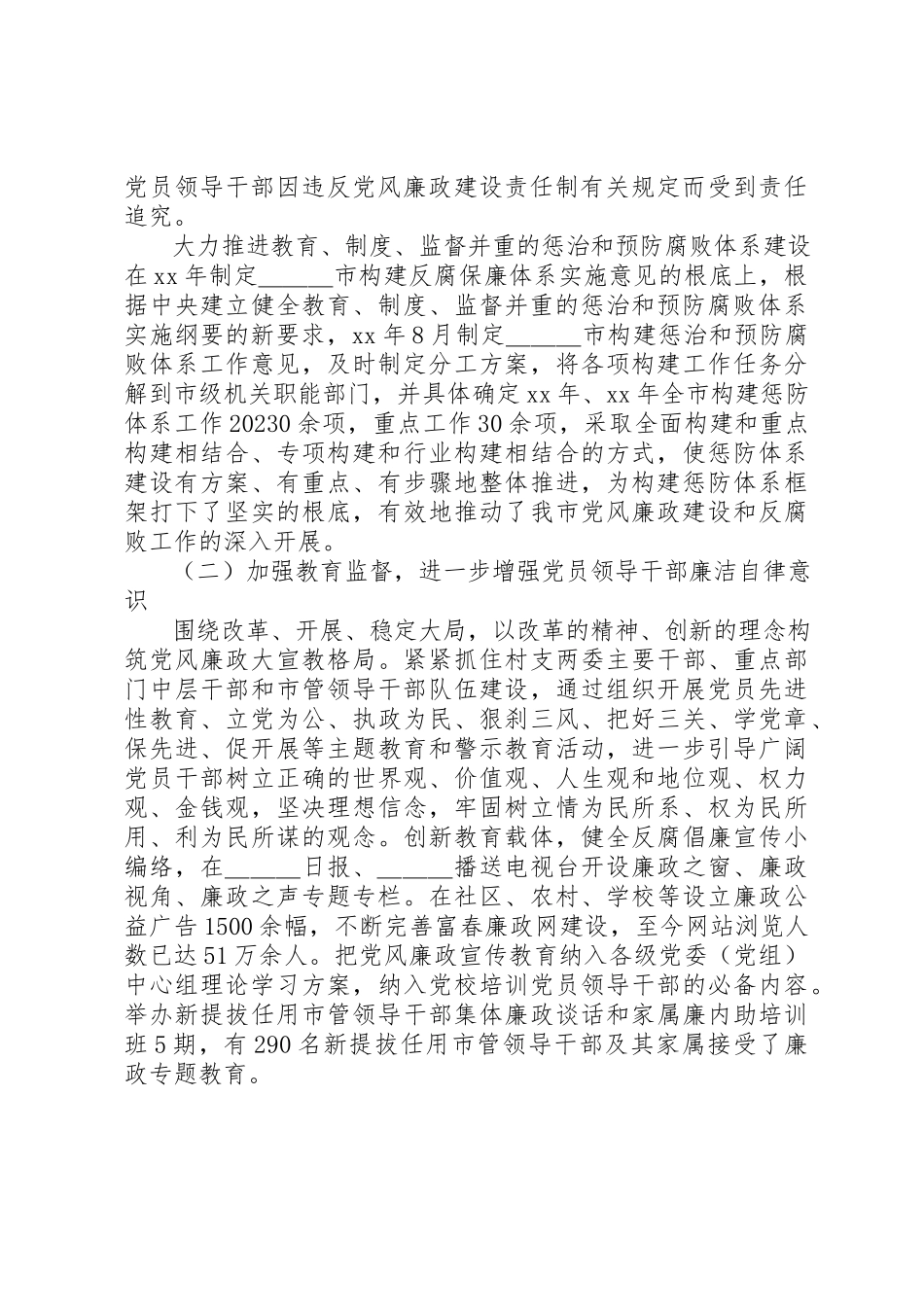 2023年党代会纪委换届工作报告.docx_第2页