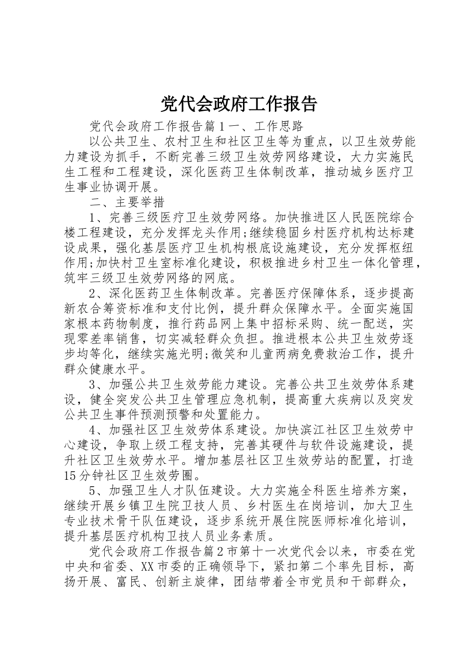 2023年党代会政府工作报告.docx_第1页