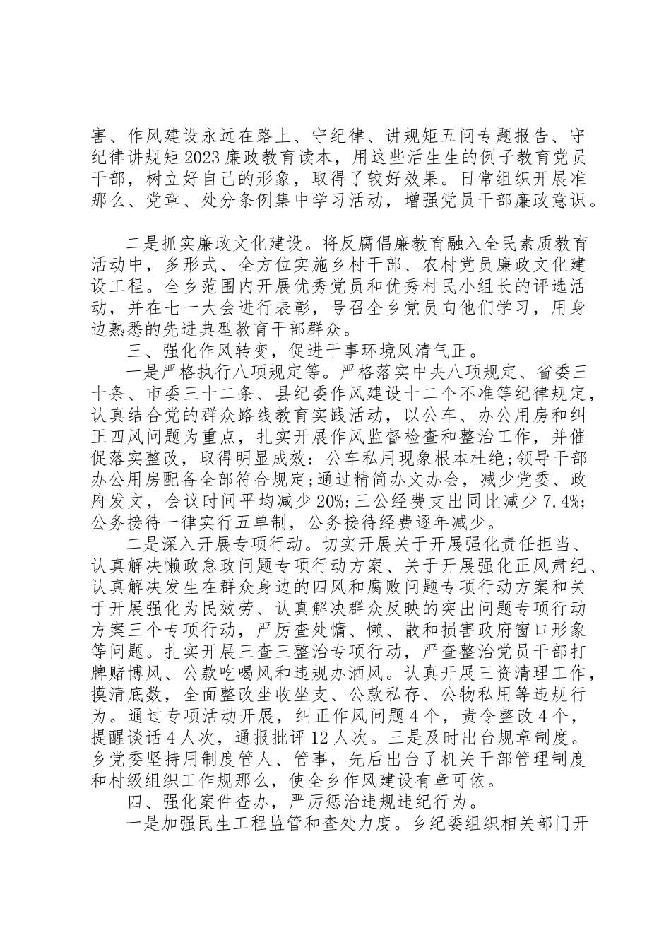 2023年党代会纪检工作报告.docx_第2页