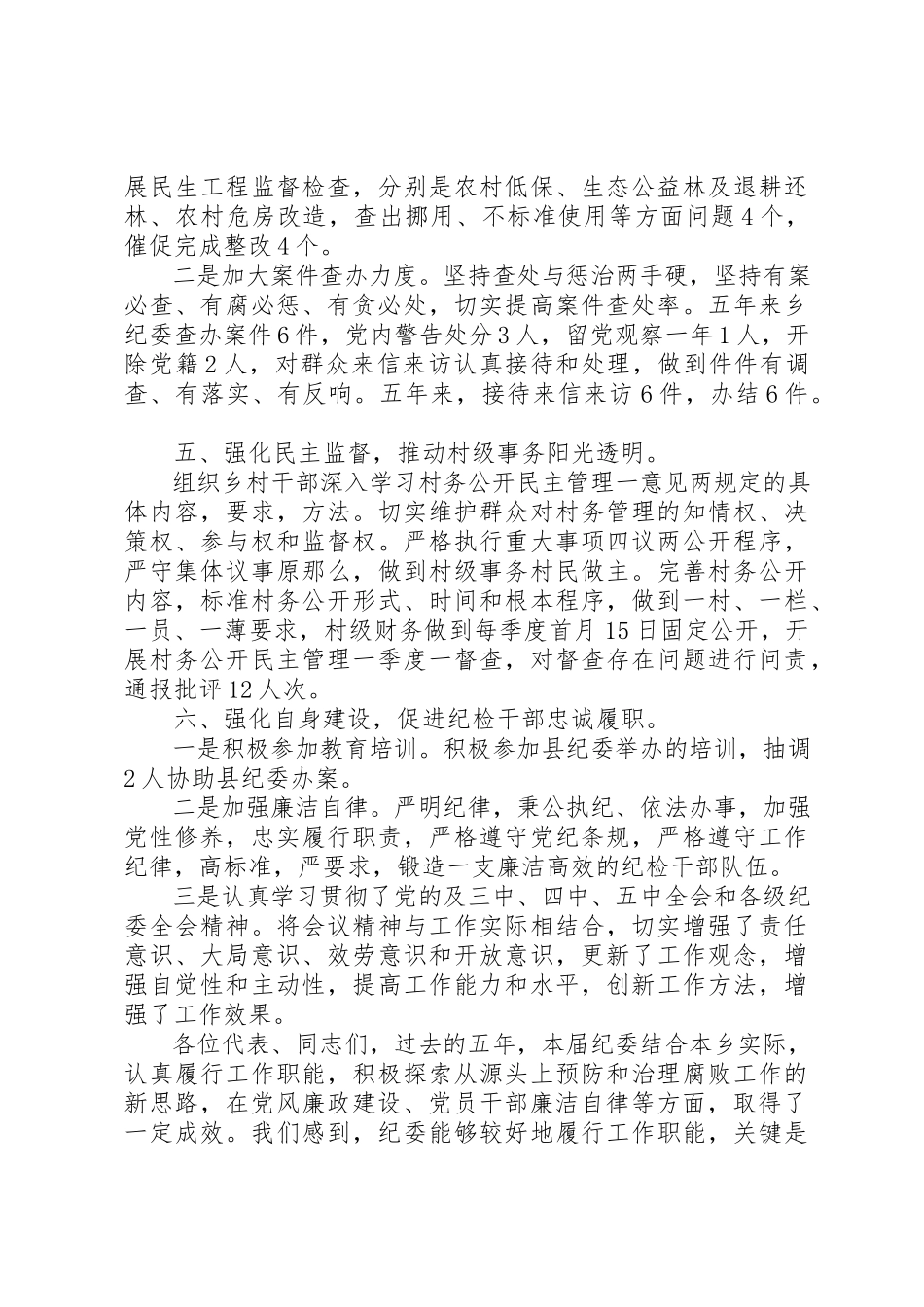 2023年党代会纪检工作报告.docx_第3页