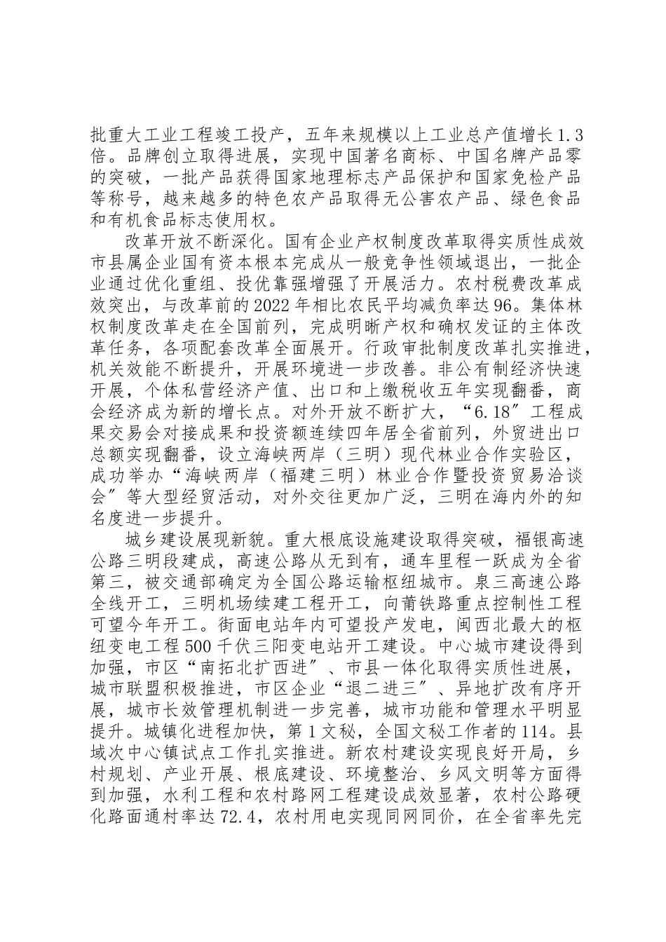 2023年党代会的工作报告.docx_第2页