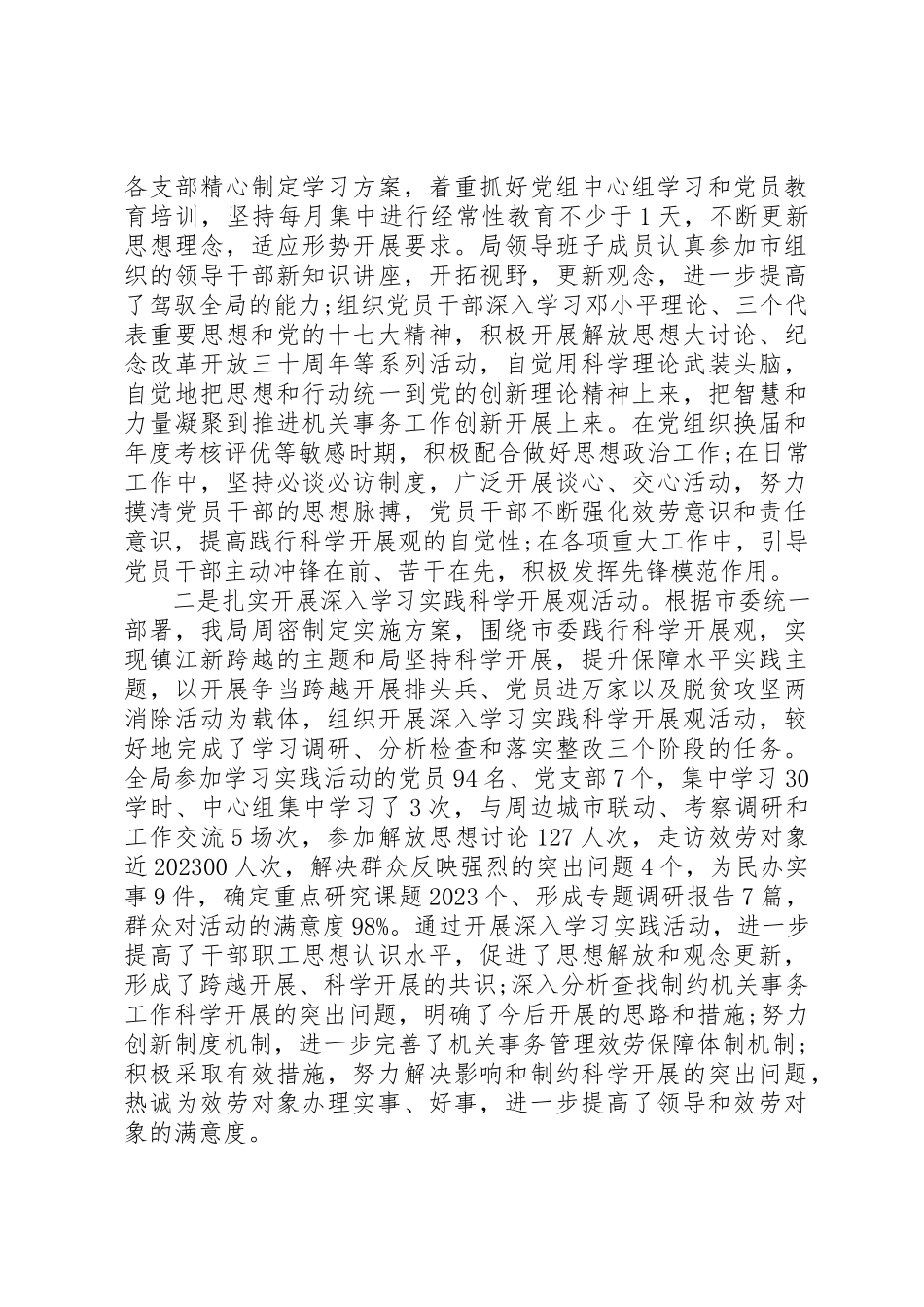 2023年党代会换届工作报告某年.docx_第2页