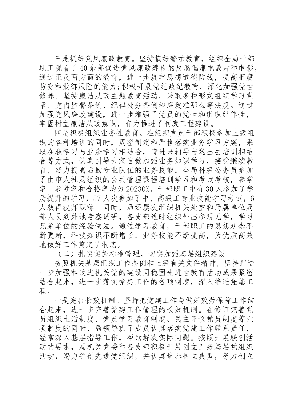 2023年党代会换届工作报告某年.docx_第3页